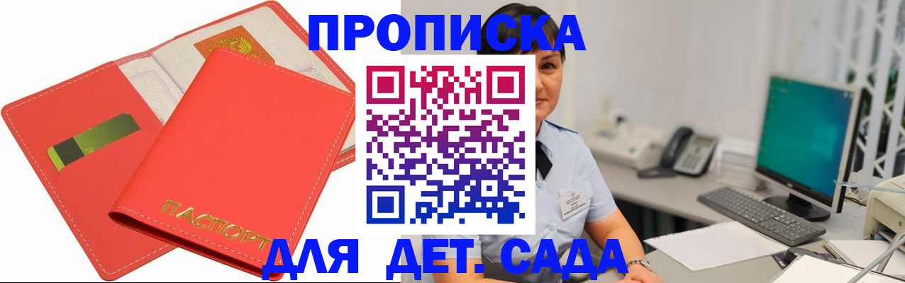 временная регистрация для всех в Бурятии