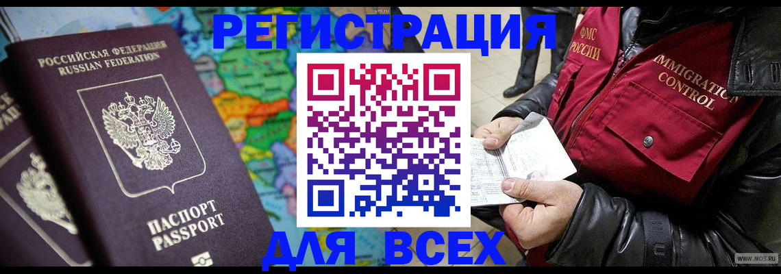 миграционный учет в Бурятии