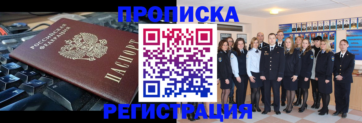 временная регистрация для всех в Бурятии